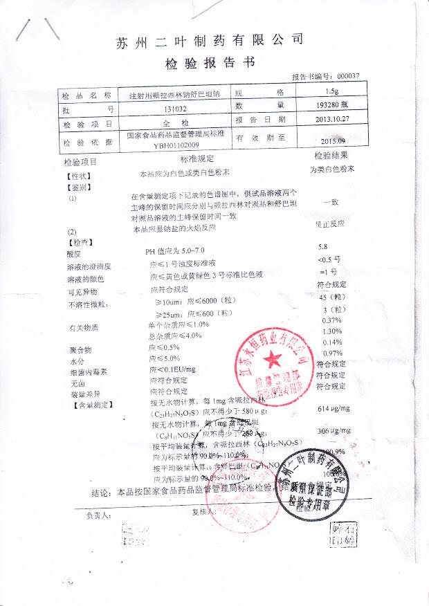131032注射用哌拉西林钠舒巴坦钠