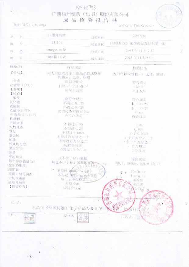 131101口服葡萄糖