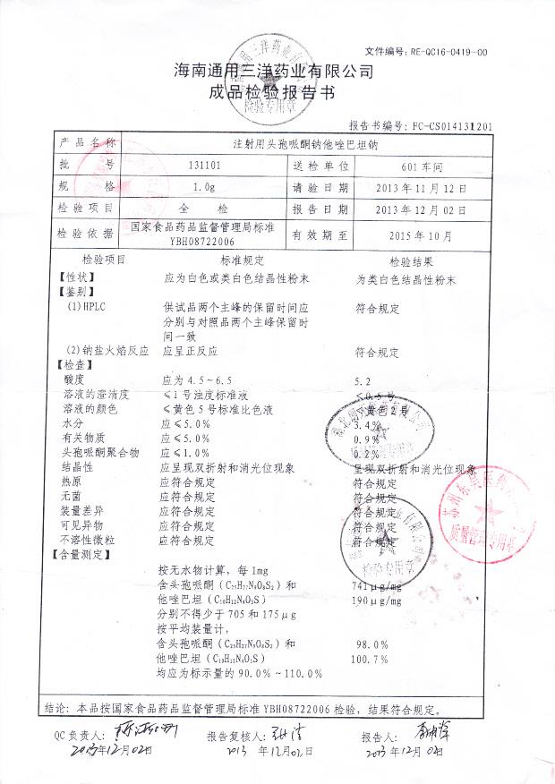131101注射用头孢哌酮钠他唑巴坦钠