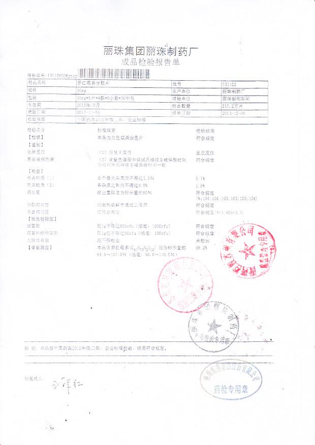 131102罗红霉素分散片