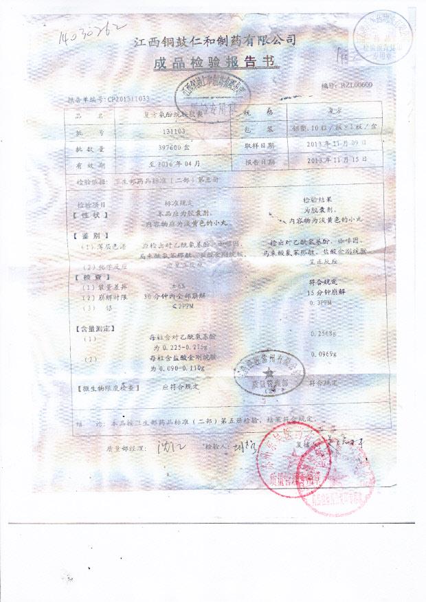 131103复方氨酚烷胺胶囊