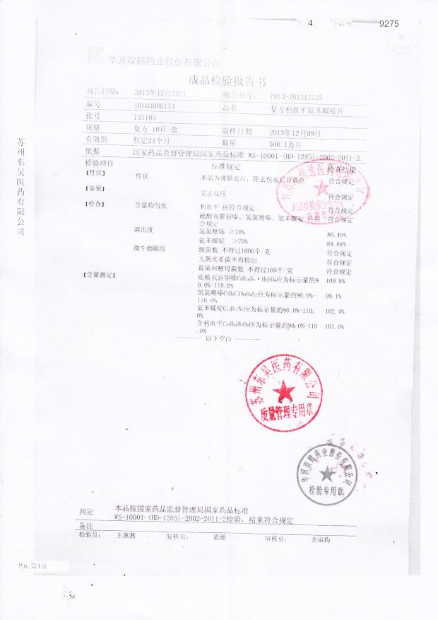 131103复方利血平氨苯喋啶片