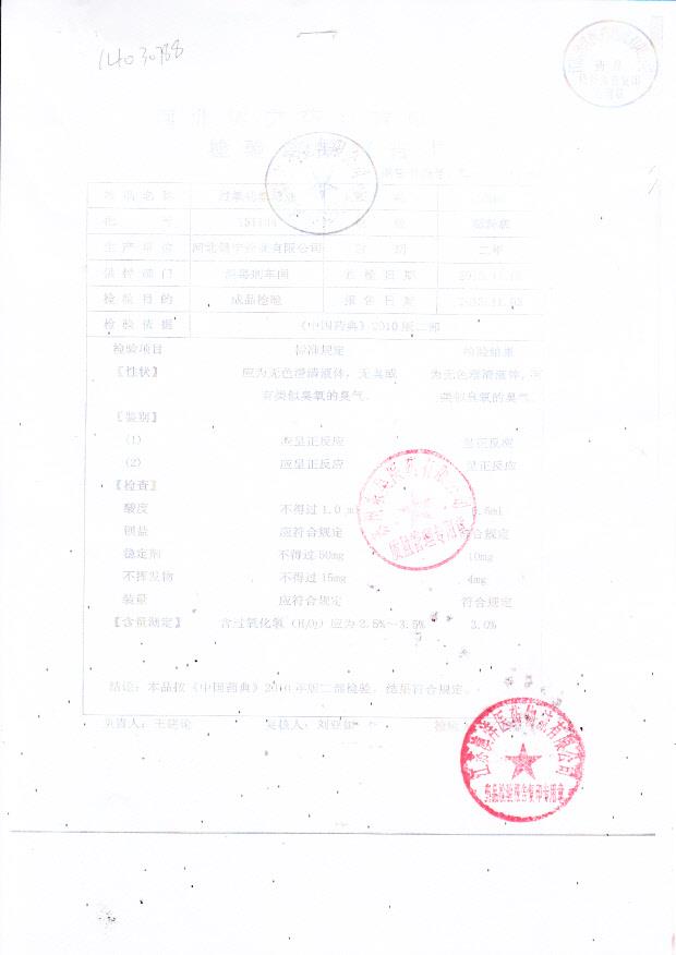 131104过氧化氢溶液