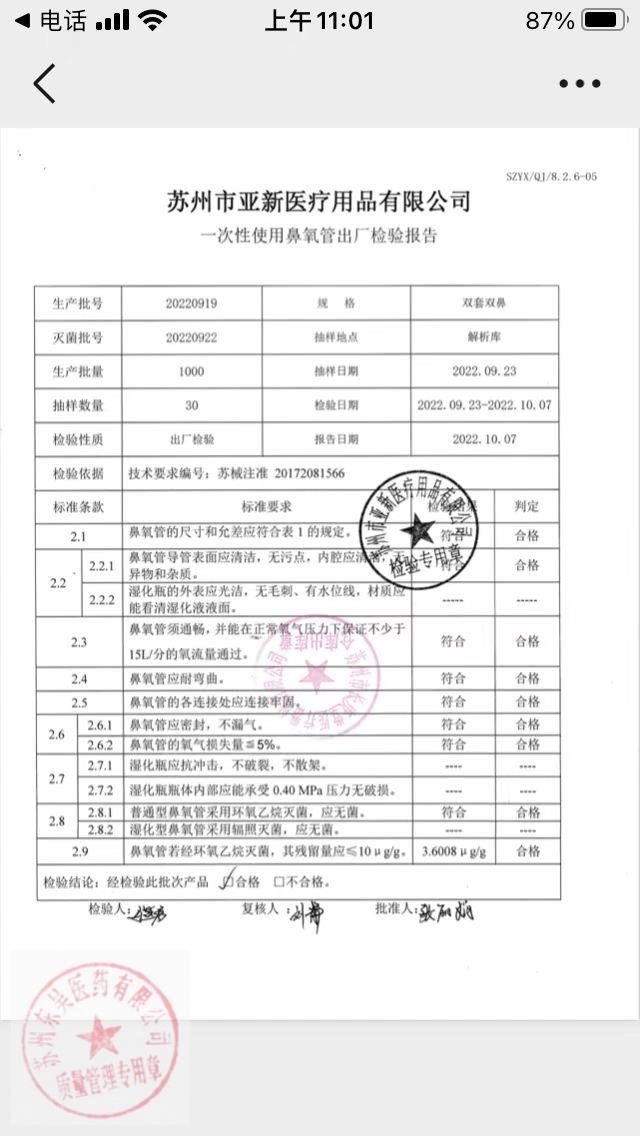20220919苏州亚新一次性使用鼻氧管