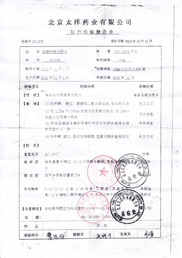 131104盐酸吡格列酮片