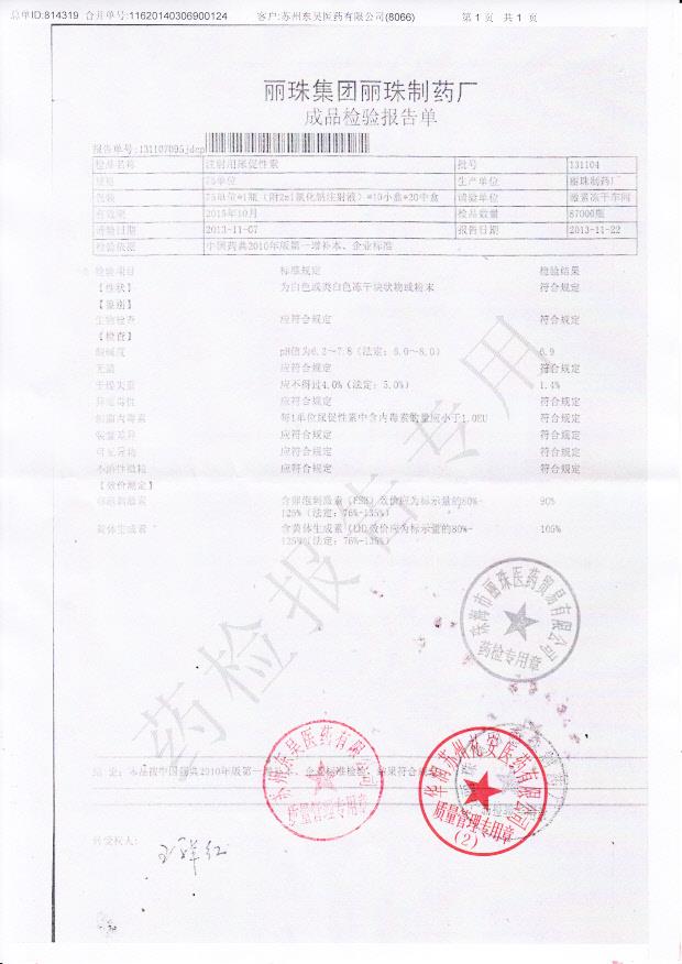 131104注射用尿促性素