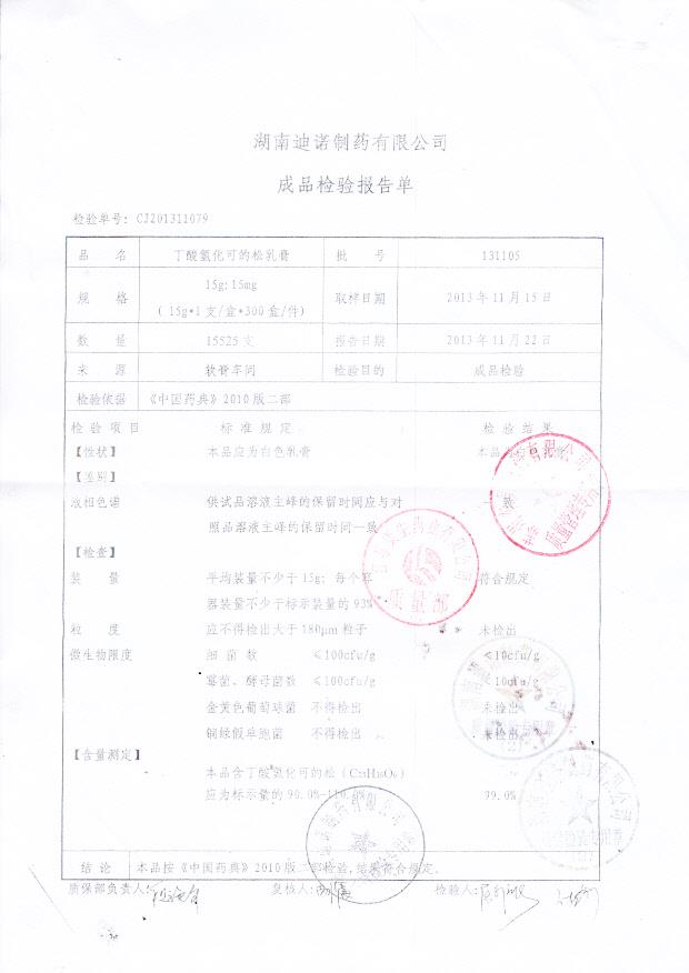 131105丁酸氢化可的松乳膏
