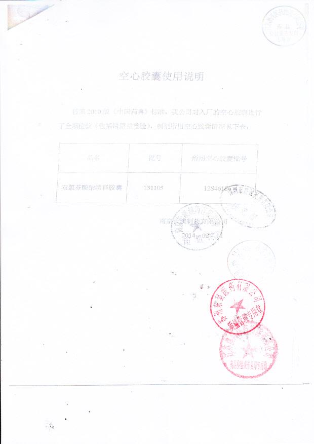 131105双氯芬酸钠缓释胶囊2