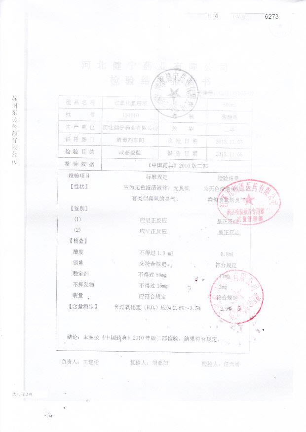 131110过氧化氢溶液