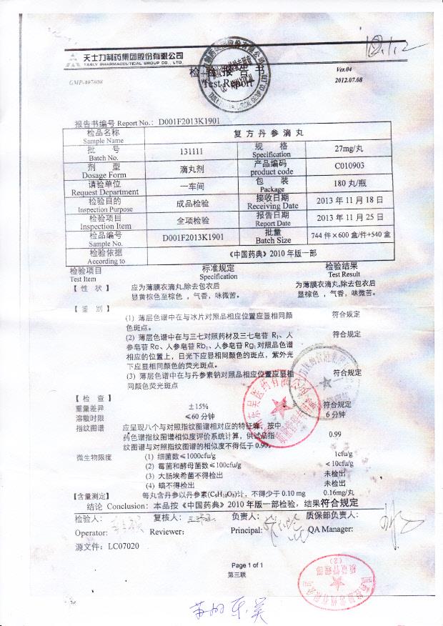 131111复方丹参滴丸