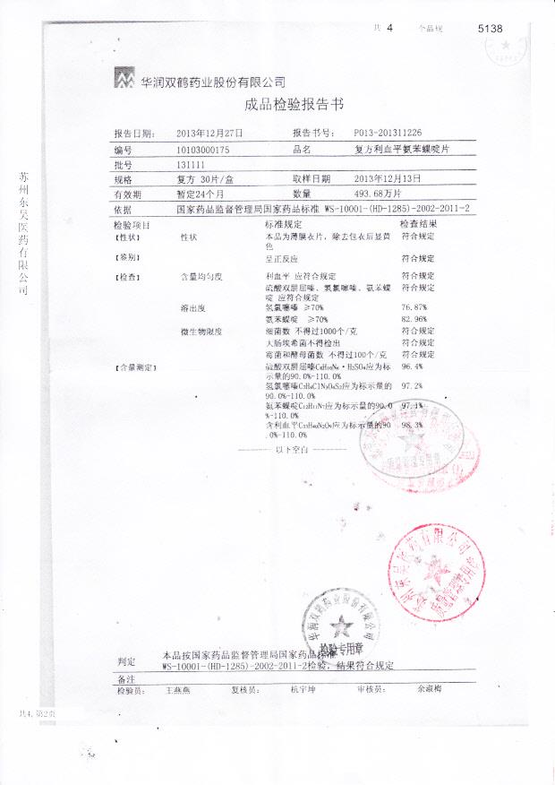 131111复方利血平氨苯喋啶片