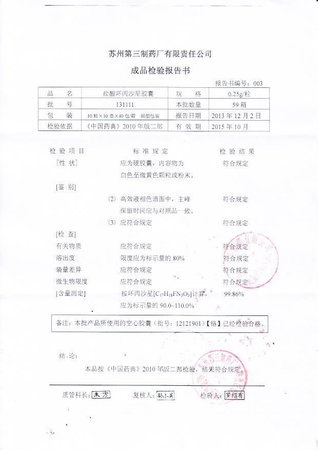 131111盐酸环丙沙星胶囊