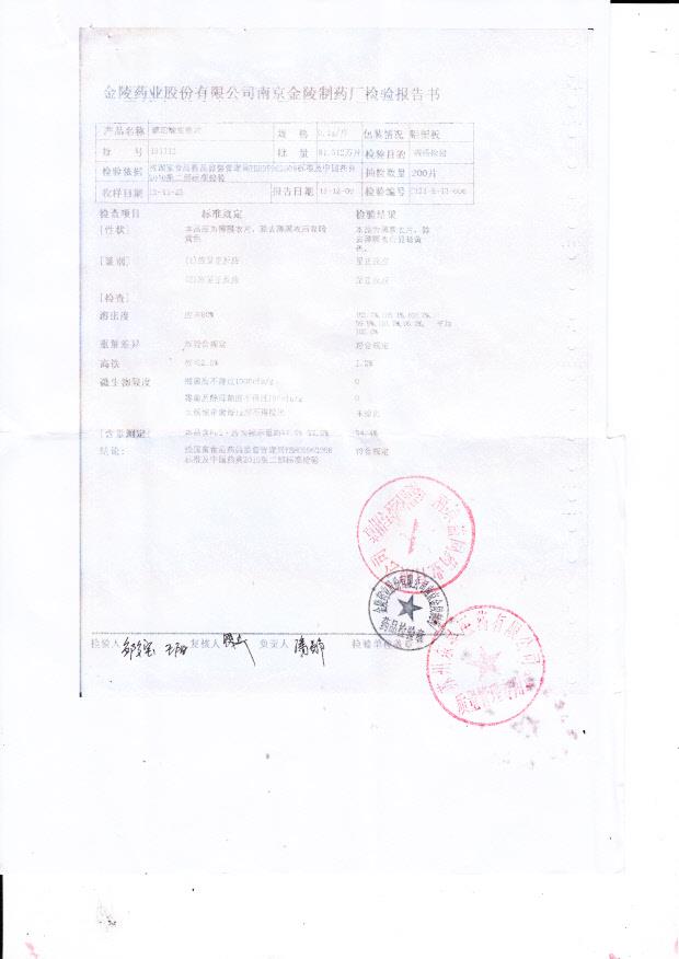 131112琥珀酸亚铁片