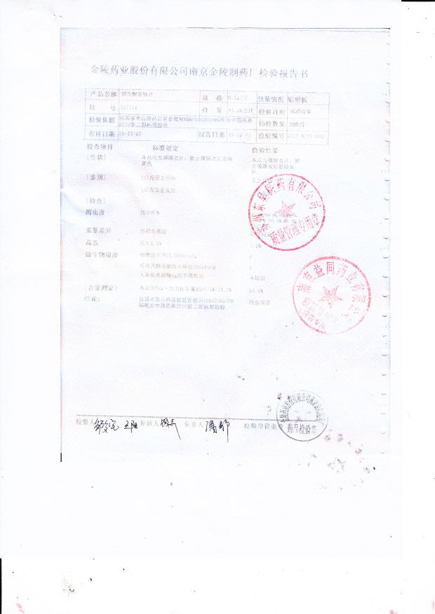 131114琥珀酸亚铁片