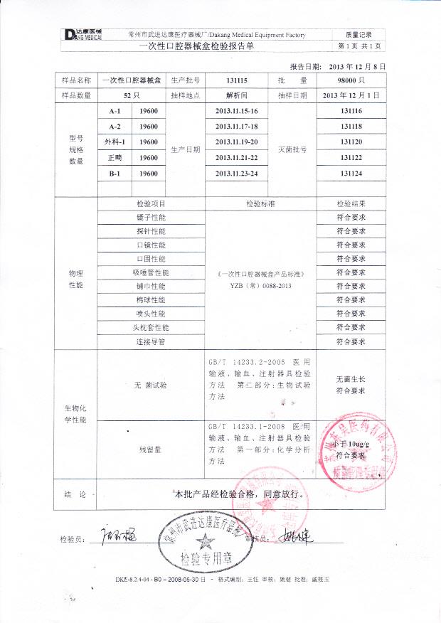 131115一次性口腔器械盒