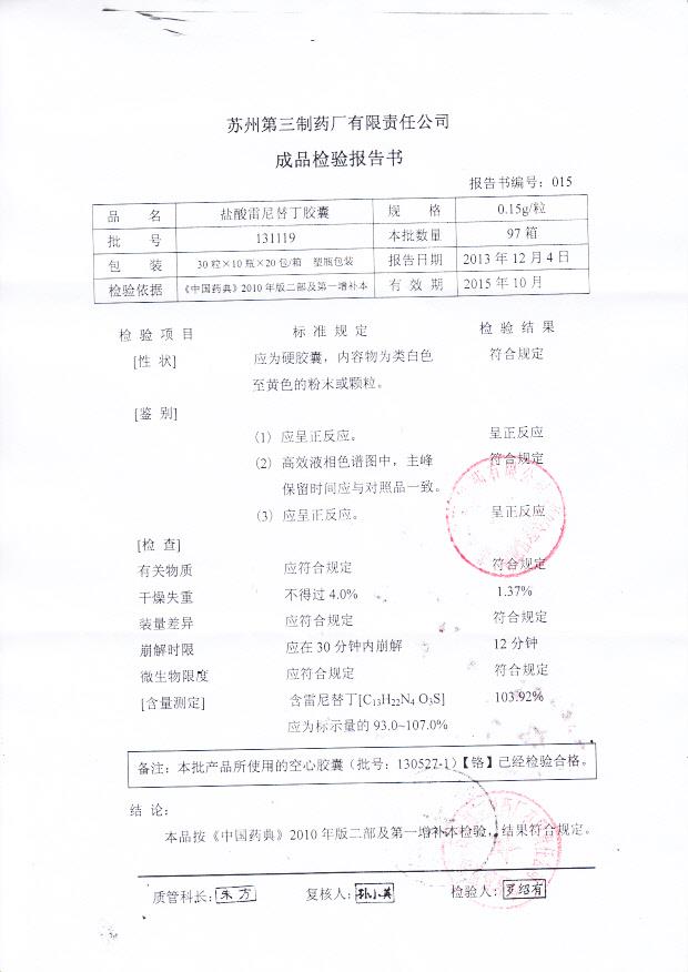 131119盐酸雷尼替丁胶囊