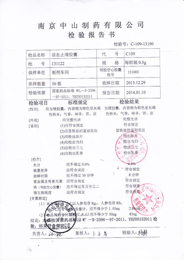 131122活血止痛胶囊