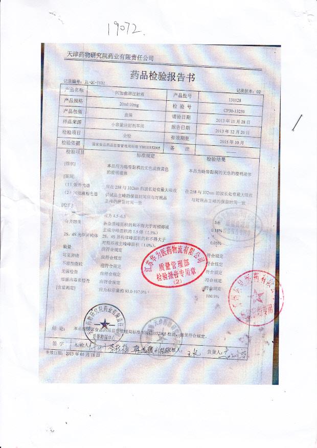 131128阿加曲班注射液