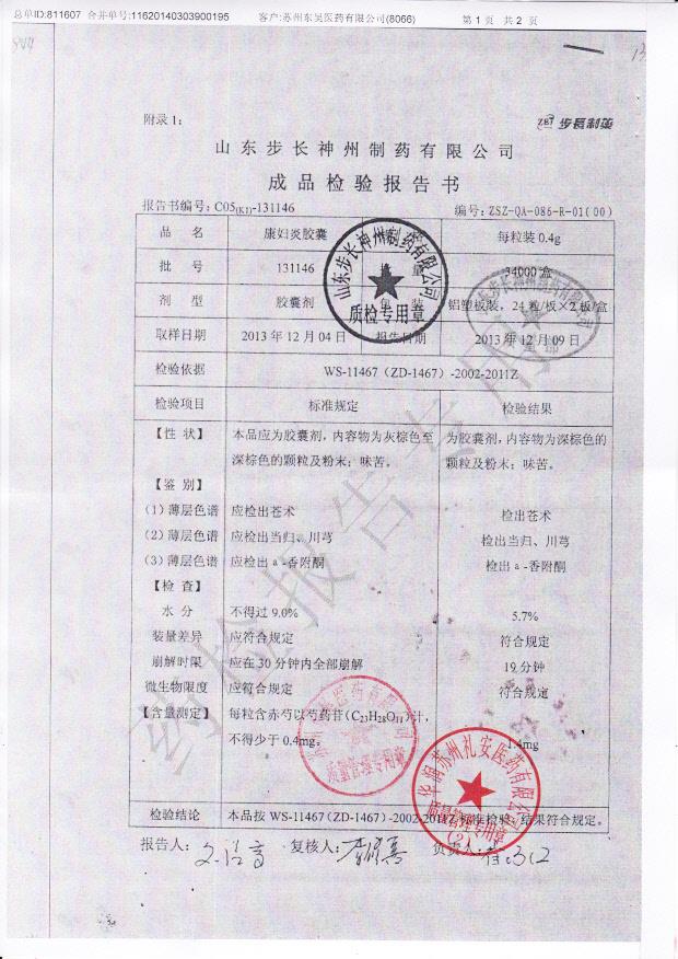 131146康妇炎胶囊1