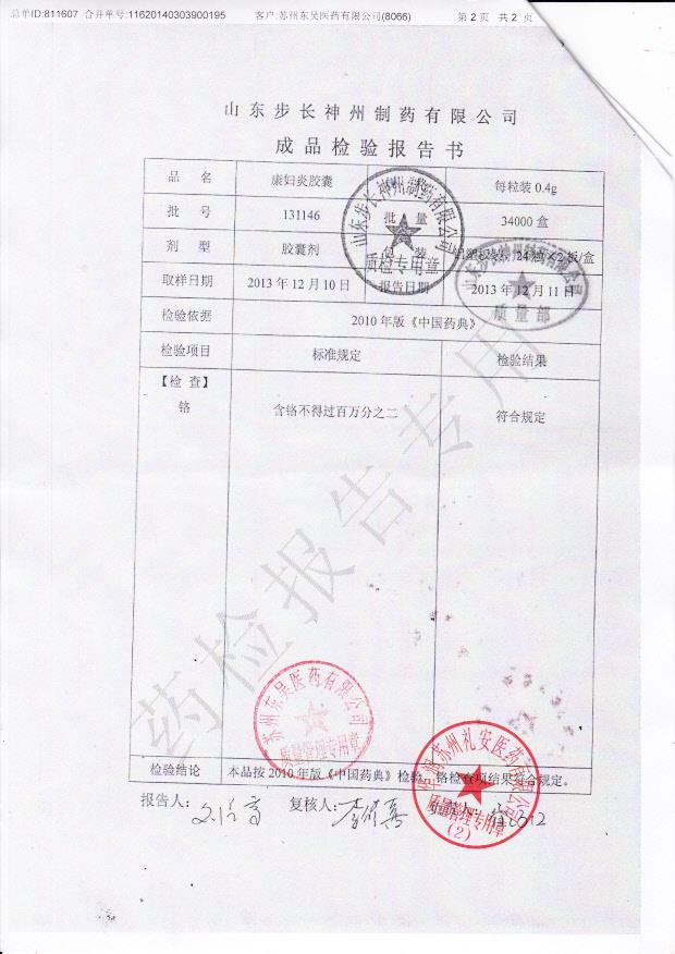 131146康妇炎胶囊2