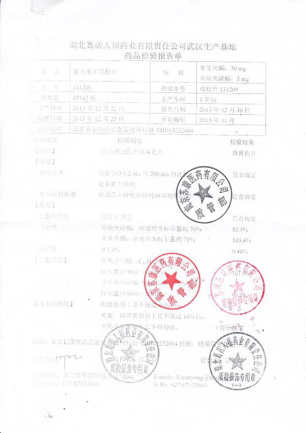 131201复方米非司酮片