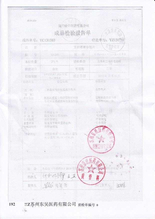 131201克拉霉素分散片