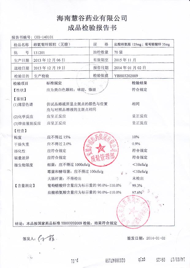 131201赖氨葡锌颗粒