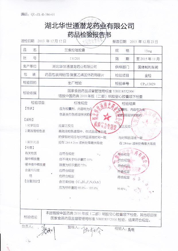 131201兰索拉唑胶囊