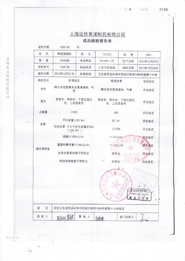 131202解痉镇痛酊