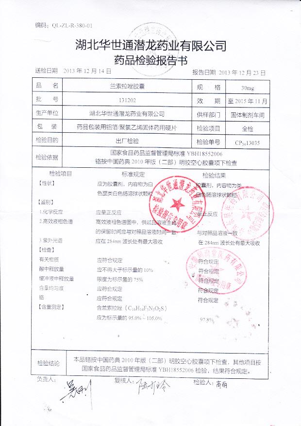 131202兰索拉唑胶囊