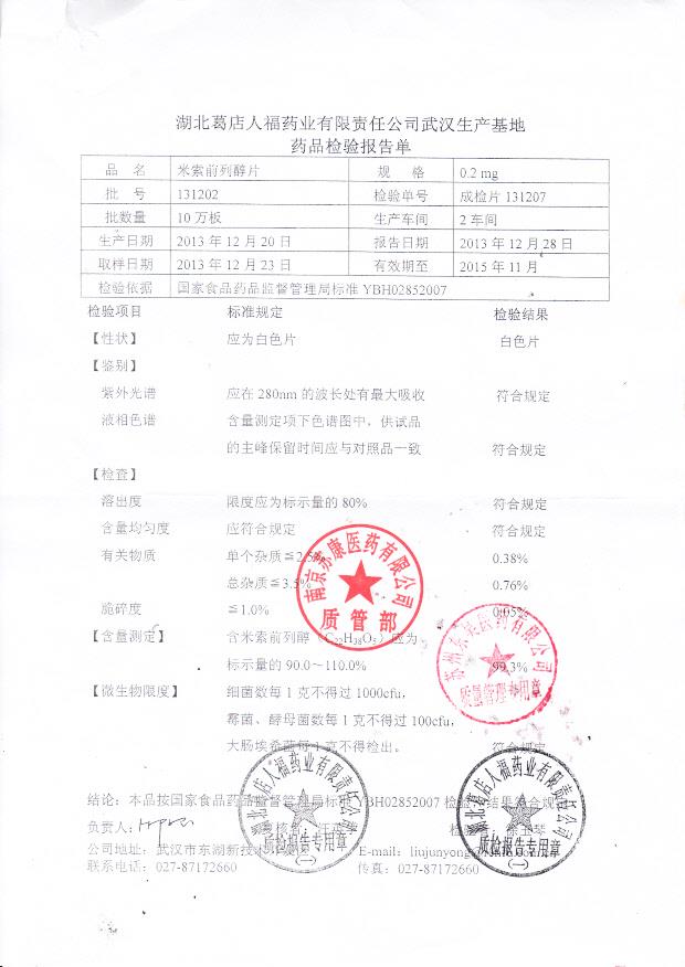 131202米索前列醇片