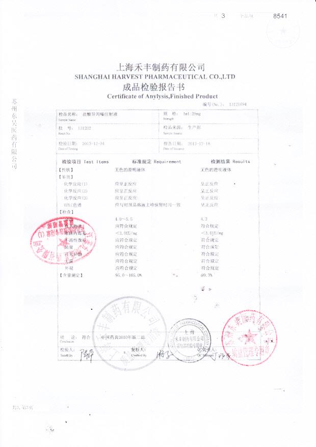 131202盐酸异丙嗪注射液