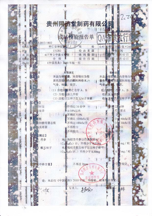 131202枣仁安神胶囊