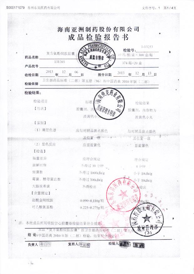 131203复方氨酚烷胺胶囊