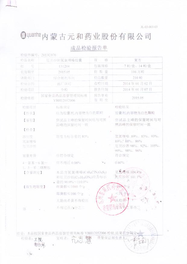 131204厄贝沙坦氢氯噻嗪胶囊