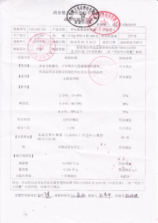 131204罗红霉素缓释胶囊