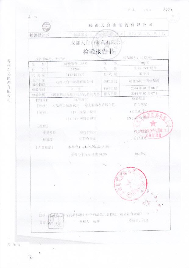 131204三磷酸腺苷二钠片