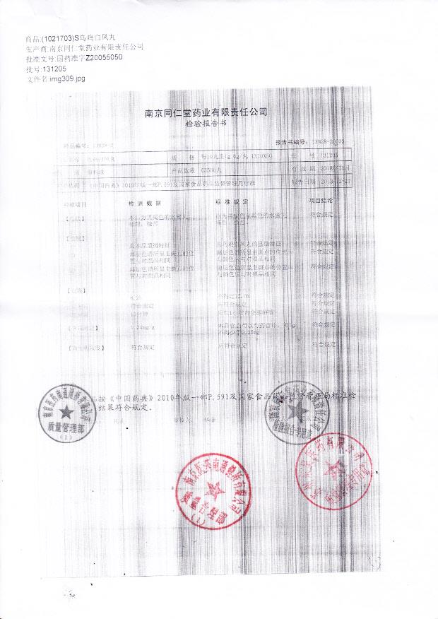 131205乌鸡白凤丸