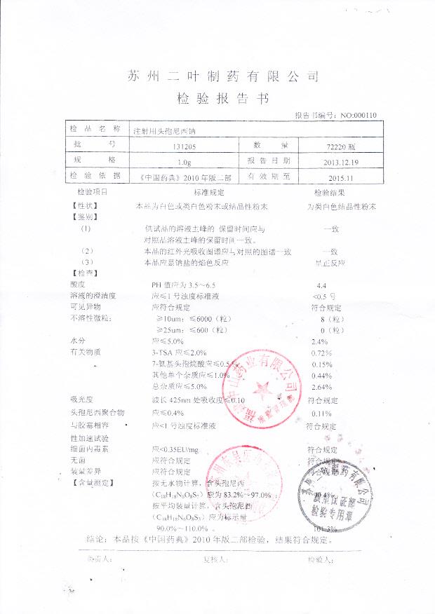 131205注射用头孢尼西钠