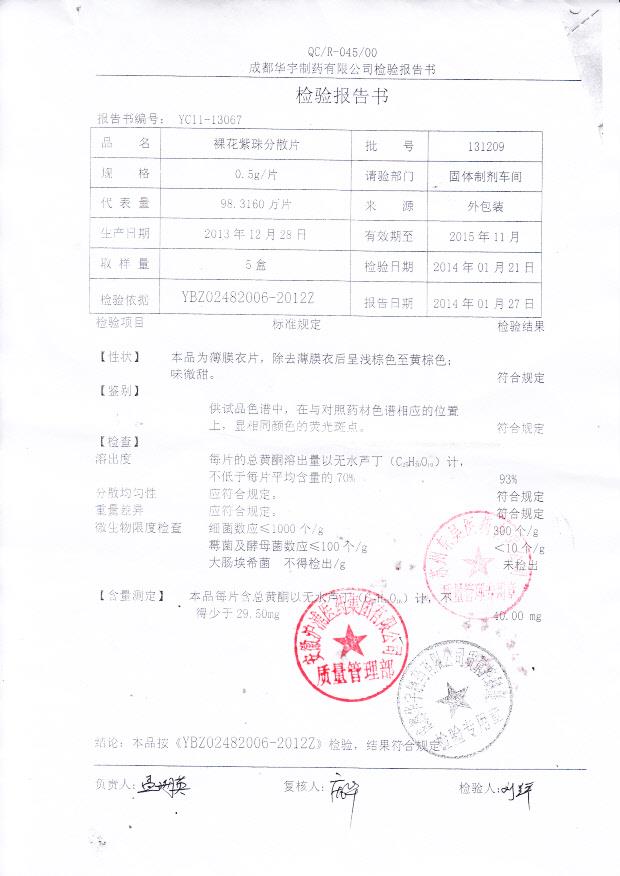 131209裸花紫珠分散片