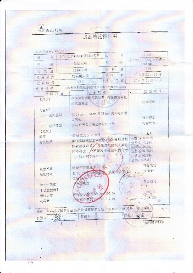 131209硝呋太尔制霉素阴道软胶囊