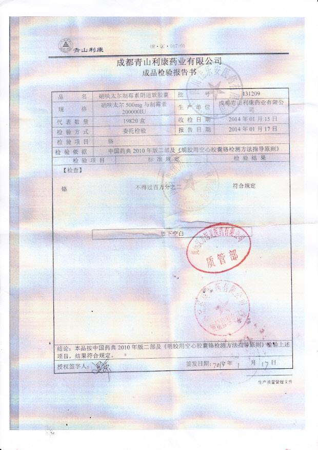 131209硝呋太尔制霉素阴道软胶囊2