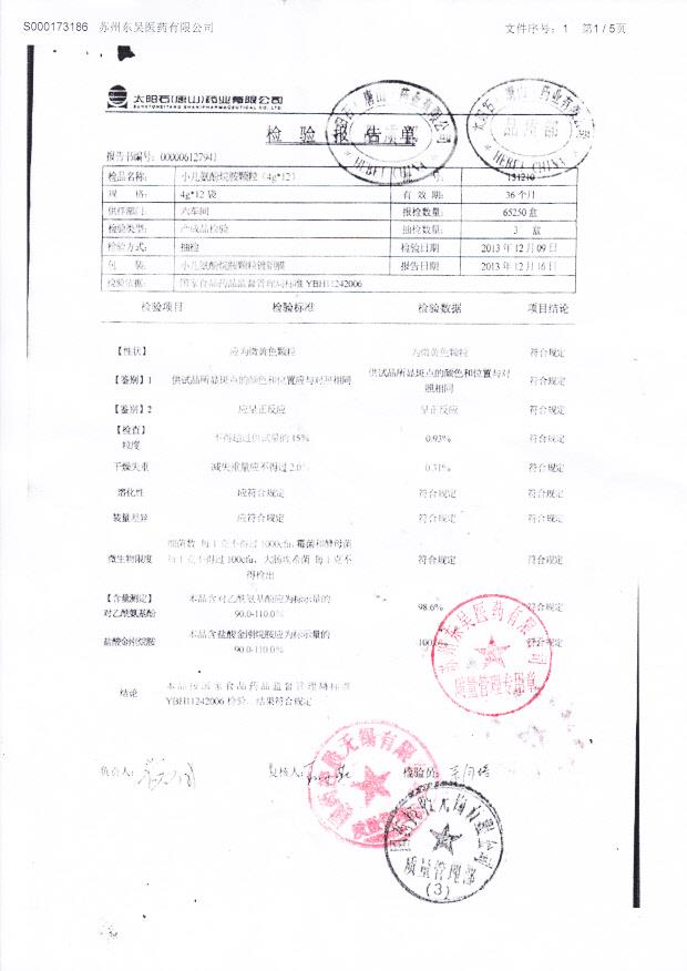 131210小儿氨酚烷胺颗粒