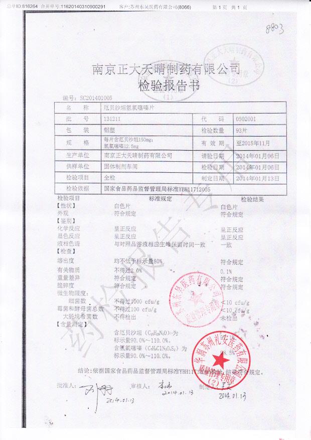 131211厄贝沙坦氢氯噻嗪片