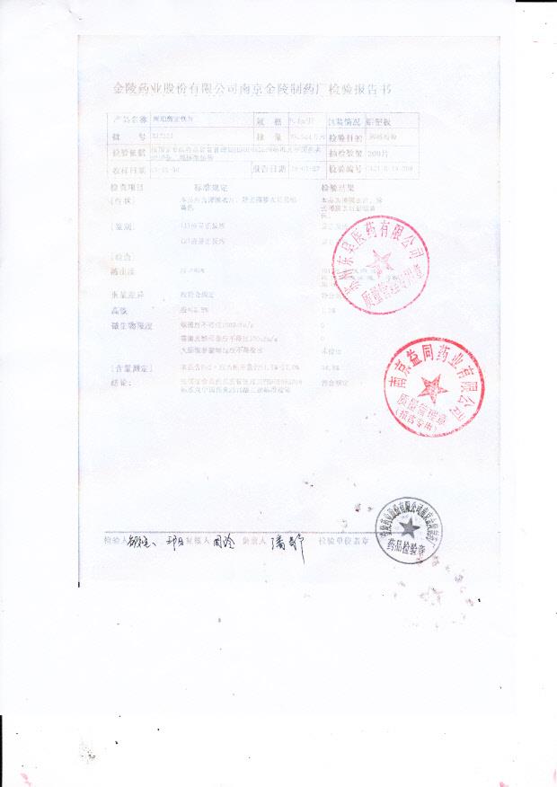 131211琥珀酸亚铁片