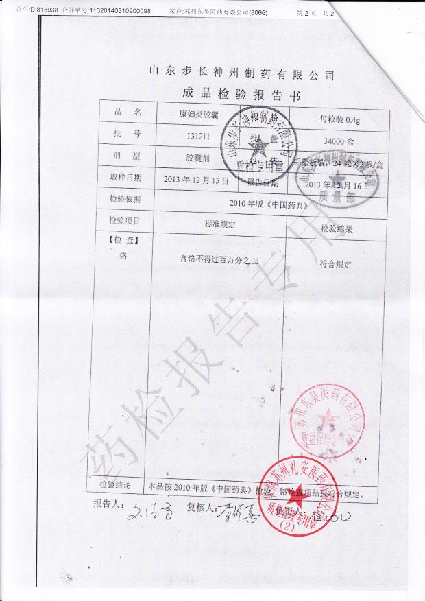 131211康妇炎胶囊2