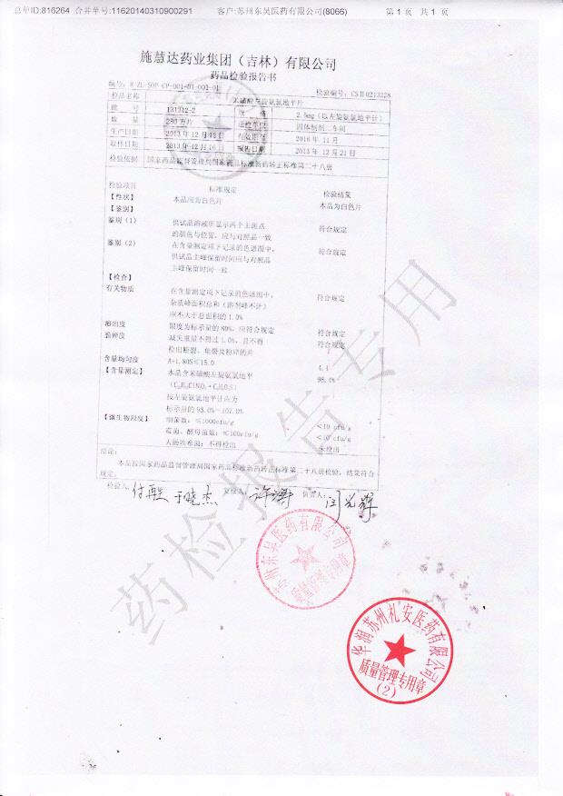 131212-2苯磺酸左旋氨氯地平片