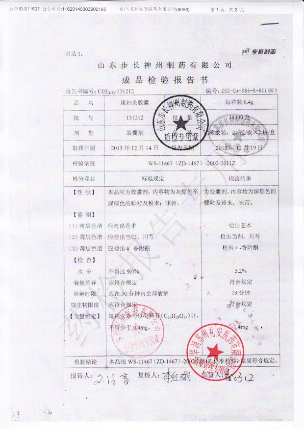 131212康妇炎胶囊