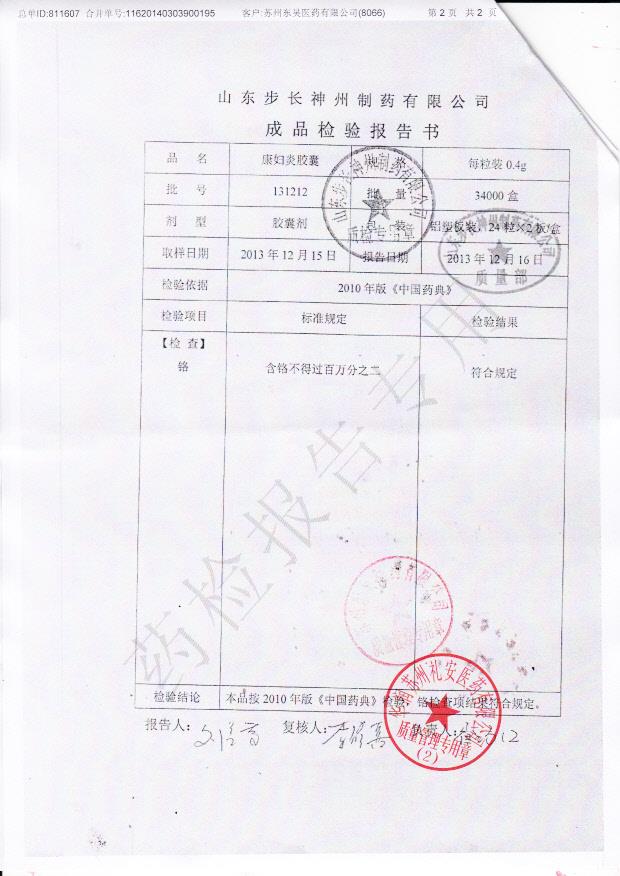 131212康妇炎胶囊2