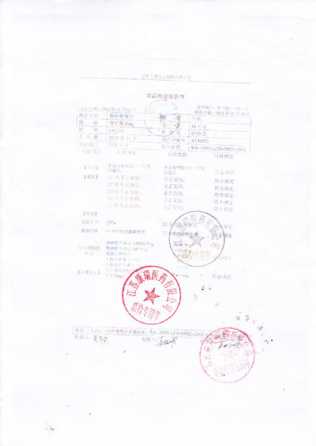 131213香砂养胃片